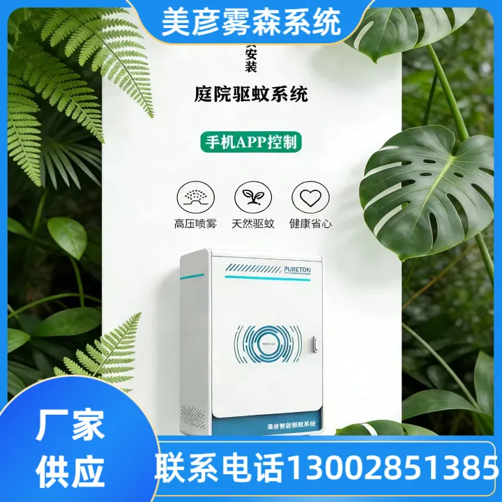 空间加湿雾森系统